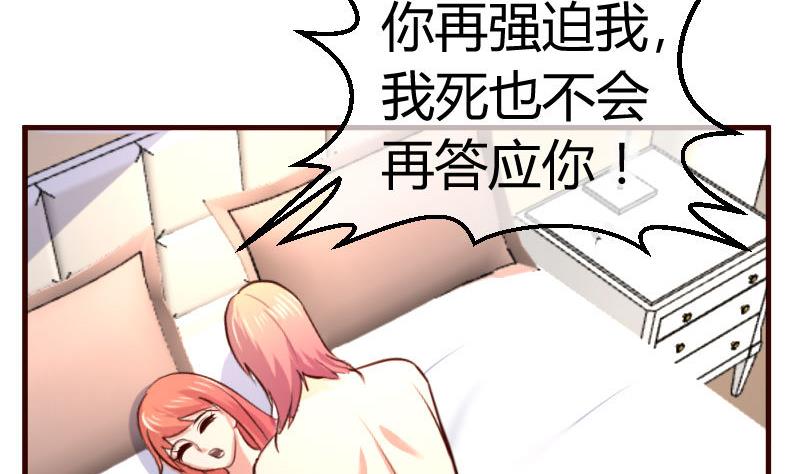 《少爷的诱惑》第53话 再次强迫 第44页