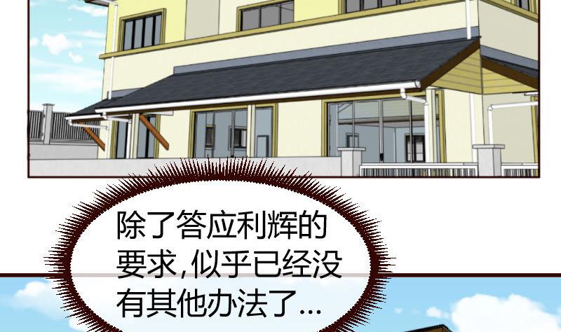 《少爷的诱惑》第53话 再次强迫 第4页