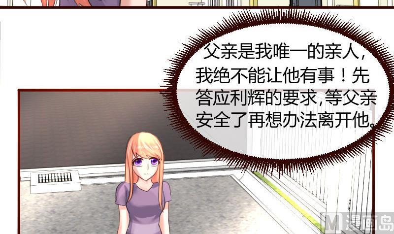 《少爷的诱惑》第53话 再次强迫 第6页