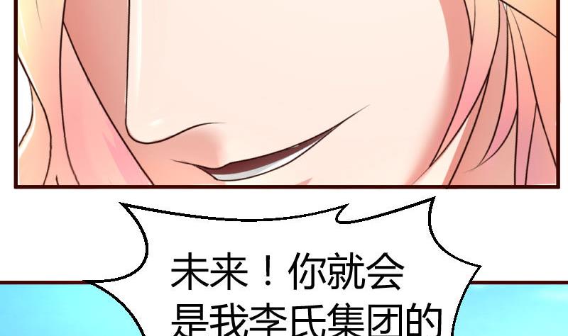 《少爷的诱惑》第51话 威胁 第10页