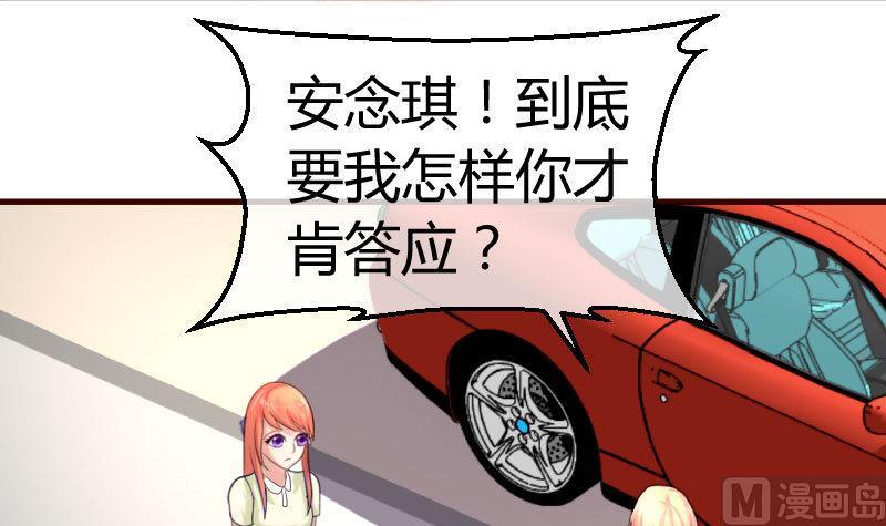 《少爷的诱惑》第51话 威胁 第15页