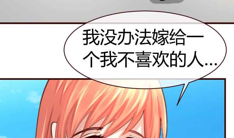 《少爷的诱惑》第51话 威胁 第17页