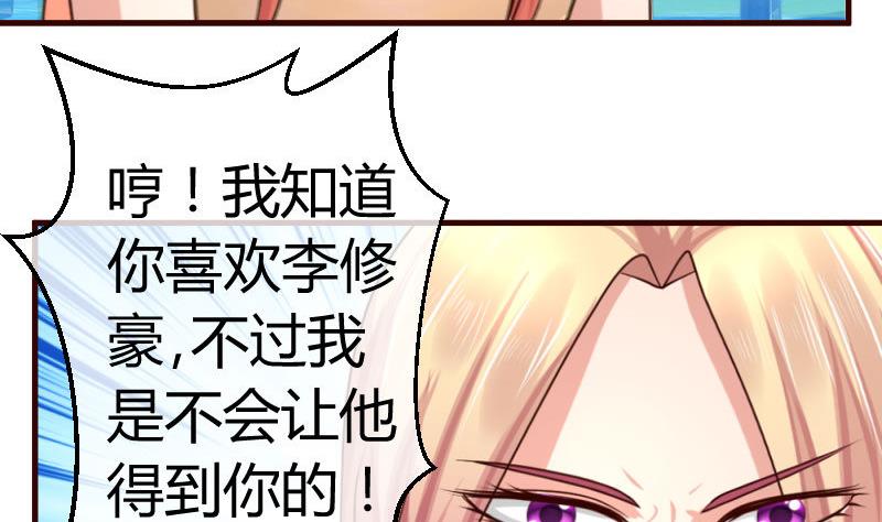 《少爷的诱惑》第51话 威胁 第19页