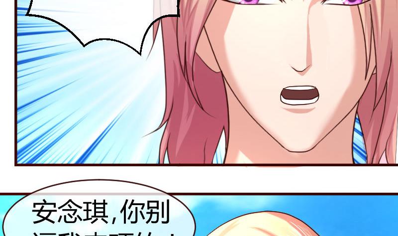 《少爷的诱惑》第51话 威胁 第20页