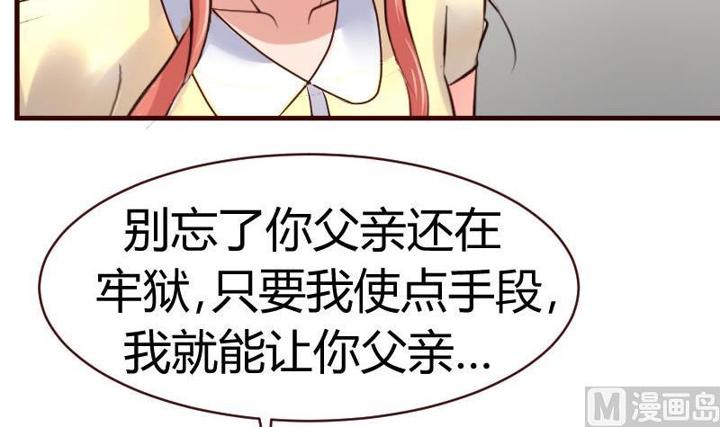 《少爷的诱惑》第51话 威胁 第24页