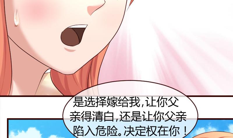 《少爷的诱惑》第51话 威胁 第28页