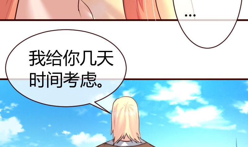 《少爷的诱惑》第51话 威胁 第32页