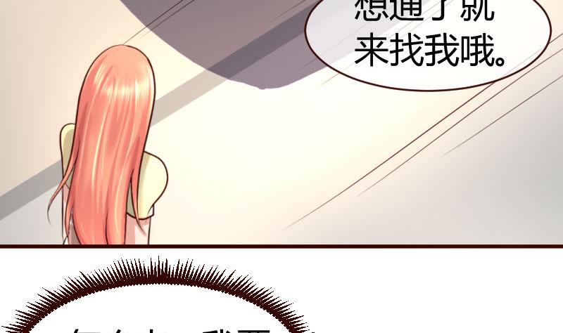 《少爷的诱惑》第51话 威胁 第35页
