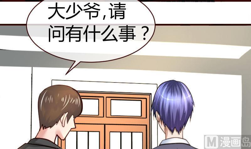 《少爷的诱惑》第51话 威胁 第39页