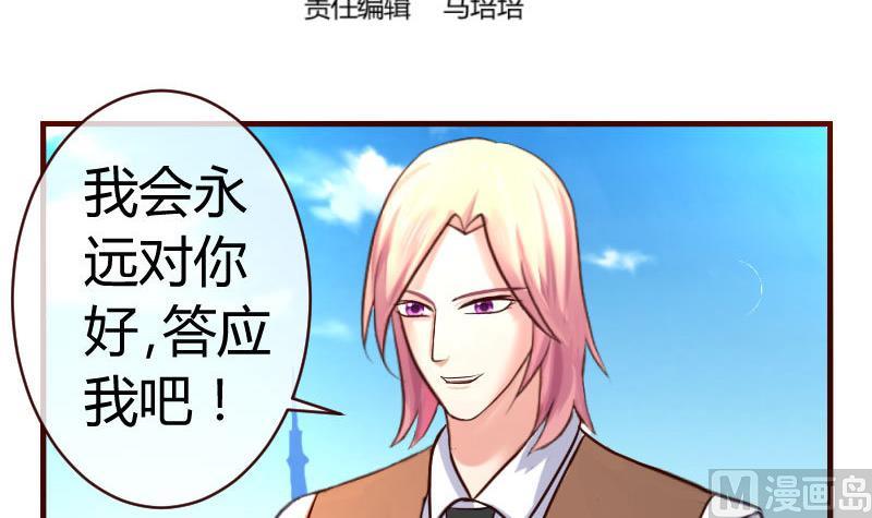 《少爷的诱惑》第51话 威胁 第3页