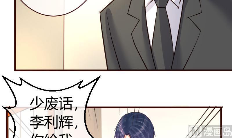 《少爷的诱惑》第51话 威胁 第42页