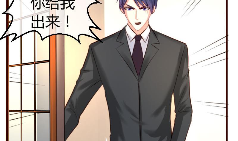 《少爷的诱惑》第51话 威胁 第43页