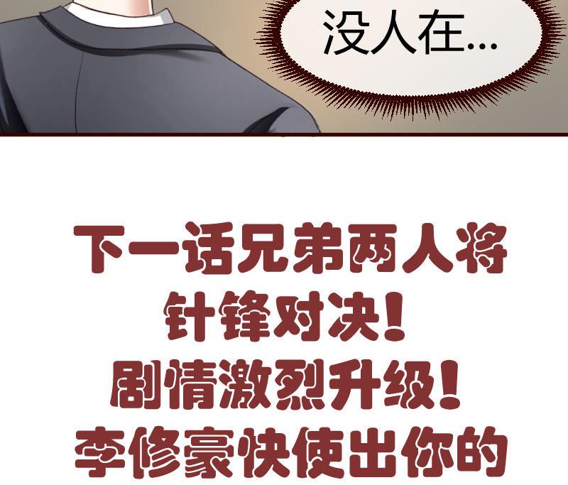 《少爷的诱惑》第51话 威胁 第46页
