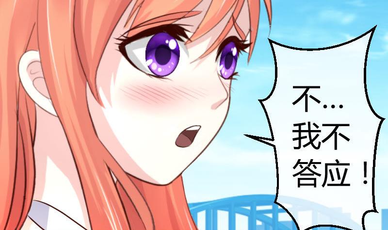 《少爷的诱惑》第51话 威胁 第5页
