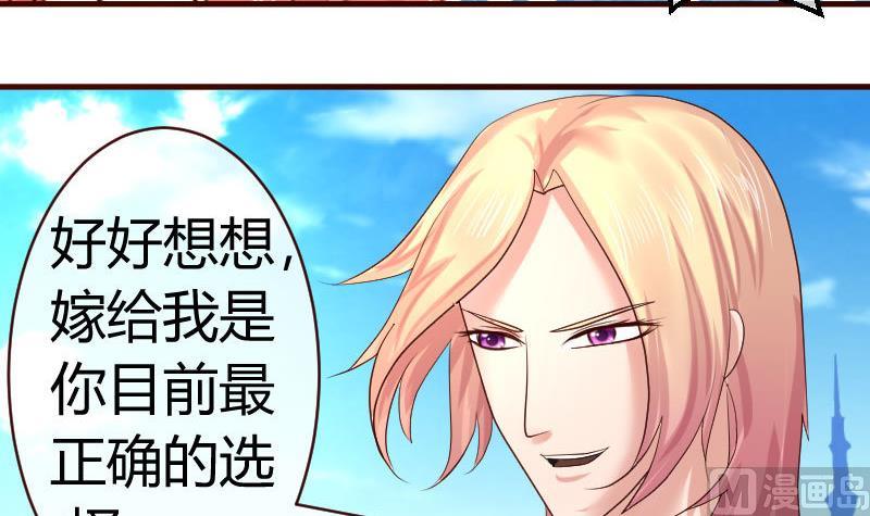 《少爷的诱惑》第51话 威胁 第6页