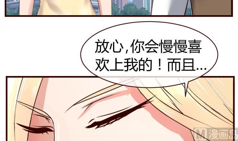 《少爷的诱惑》第51话 威胁 第9页