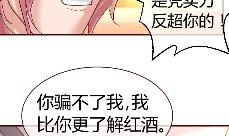 《少爷的诱惑》第52话 兄弟之争 第19页