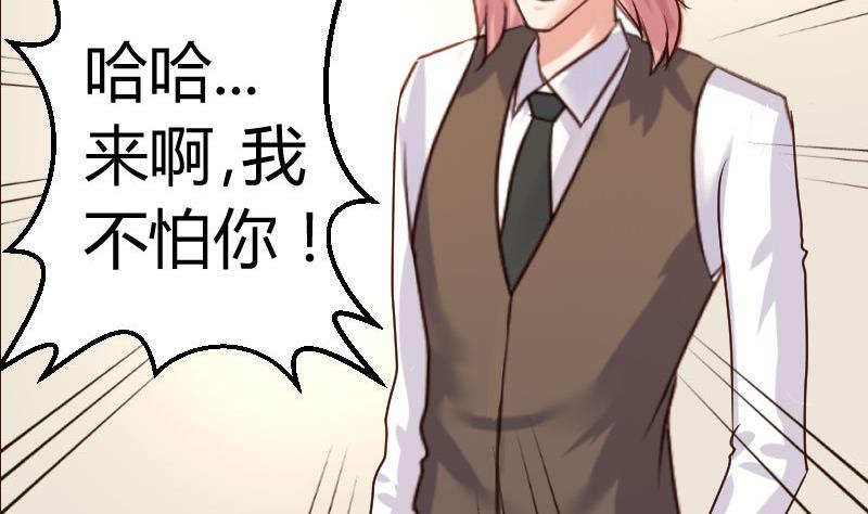 《少爷的诱惑》第52话 兄弟之争 第38页