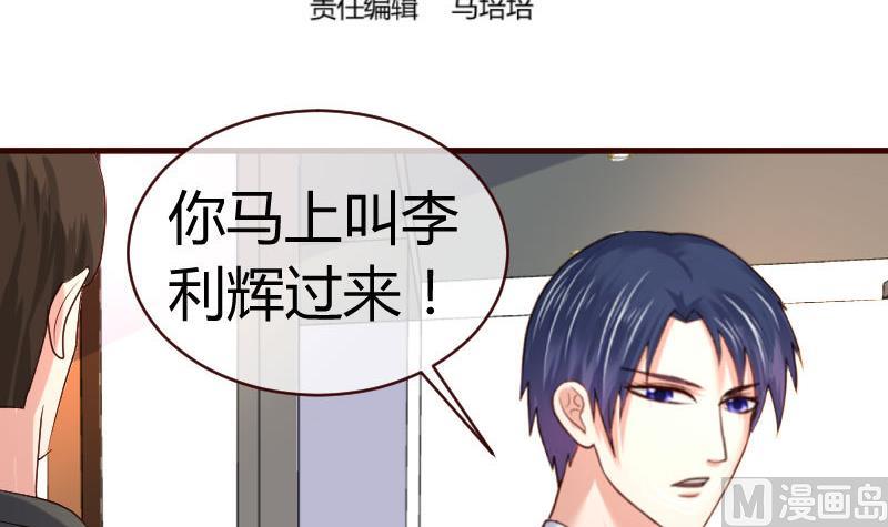 《少爷的诱惑》第52话 兄弟之争 第3页