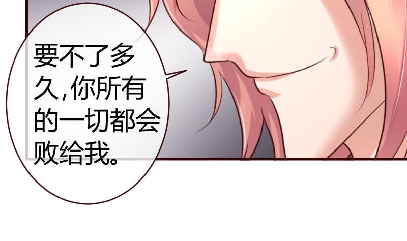 《少爷的诱惑》第52话 兄弟之争 第40页