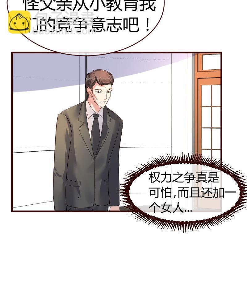 《少爷的诱惑》第52话 兄弟之争 第43页