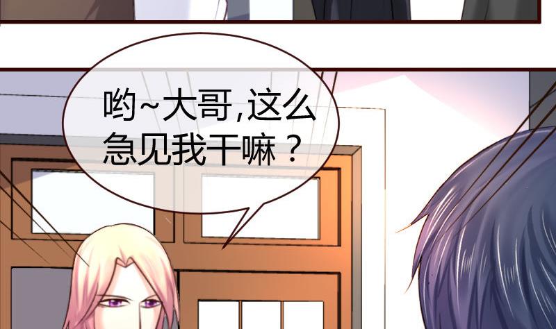 《少爷的诱惑》第52话 兄弟之争 第7页