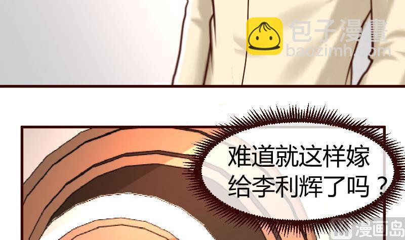 《少爷的诱惑》第55话 逼婚 第18页