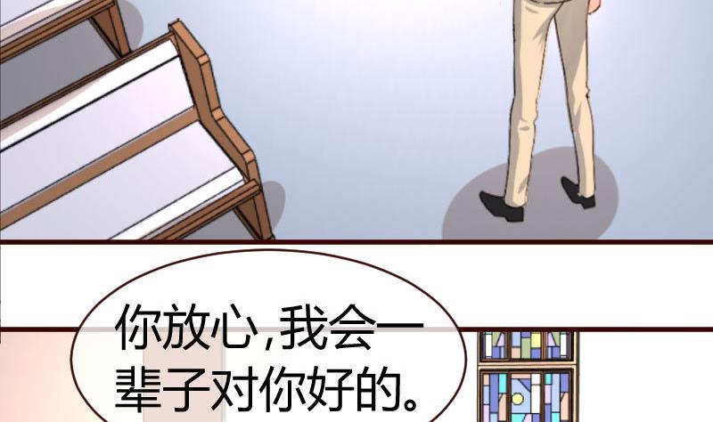 《少爷的诱惑》第55话 逼婚 第29页