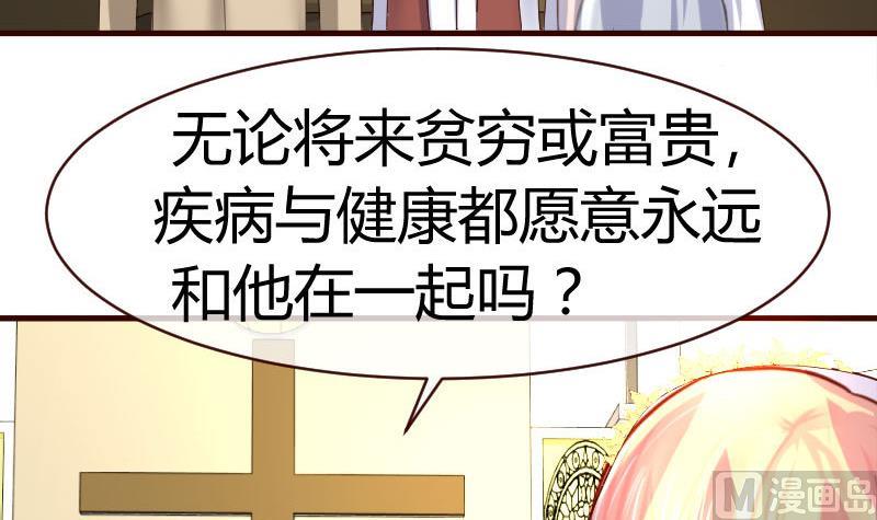 《少爷的诱惑》第55话 逼婚 第33页