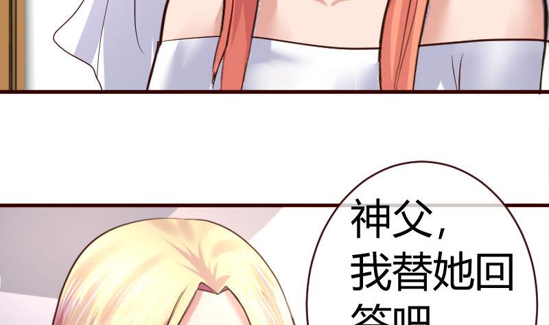 《少爷的诱惑》第55话 逼婚 第37页