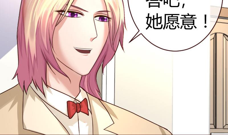 《少爷的诱惑》第55话 逼婚 第38页