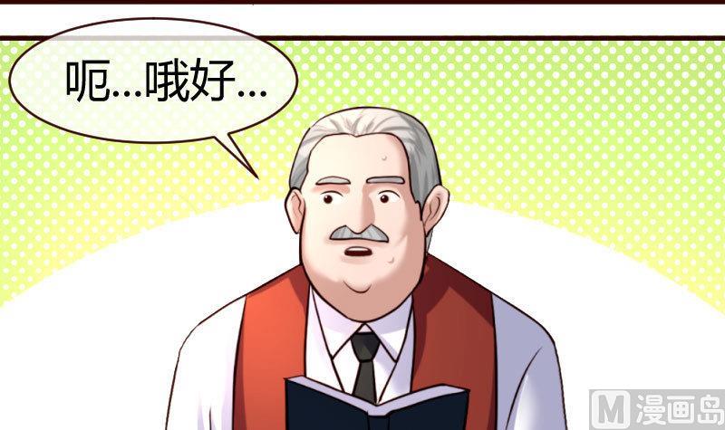 《少爷的诱惑》第55话 逼婚 第39页