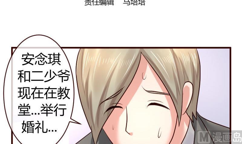 《少爷的诱惑》第55话 逼婚 第3页
