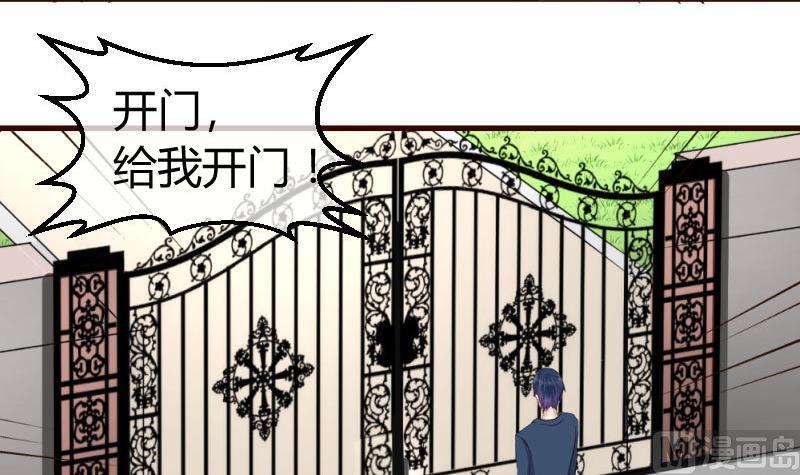 《少爷的诱惑》第55话 逼婚 第42页