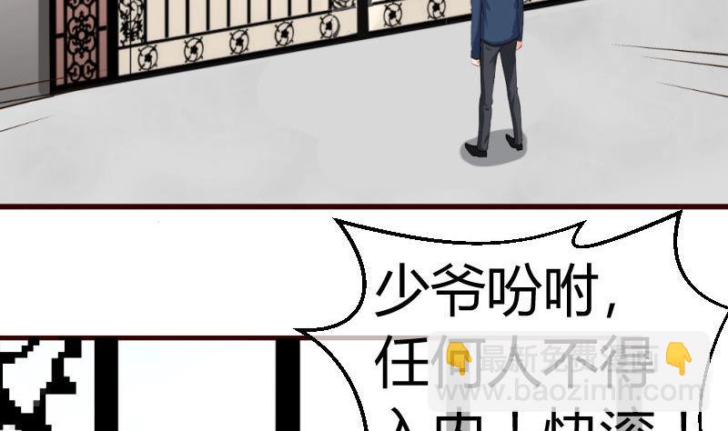 《少爷的诱惑》第55话 逼婚 第43页