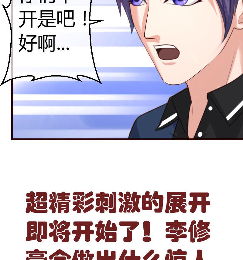 《少爷的诱惑》第55话 逼婚 第46页
