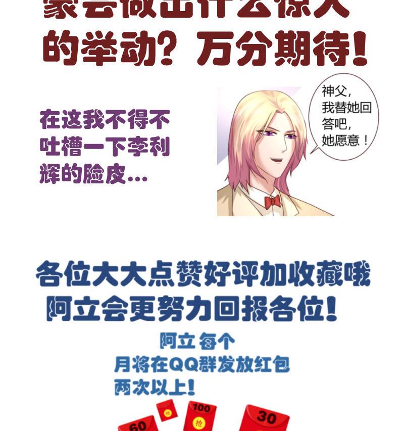 《少爷的诱惑》第55话 逼婚 第47页