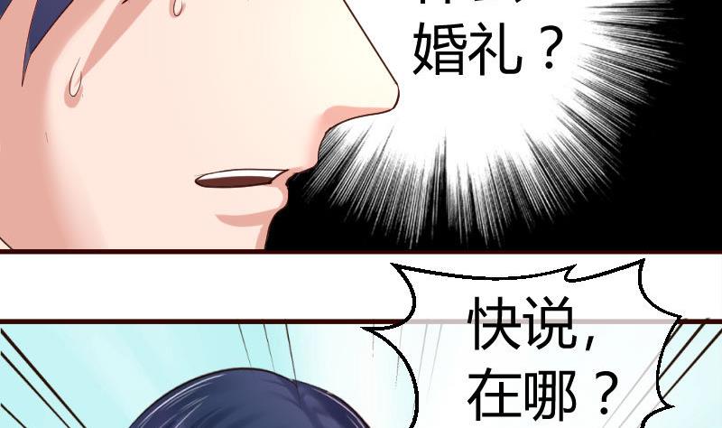《少爷的诱惑》第55话 逼婚 第5页