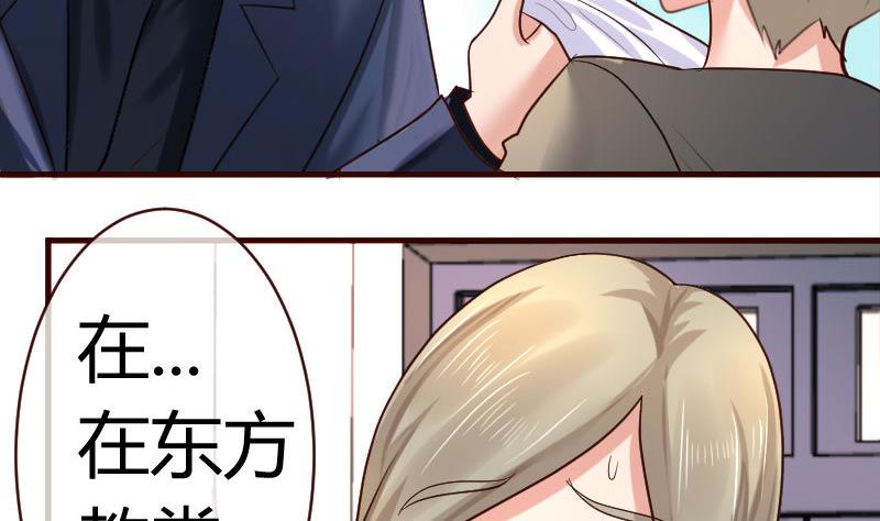《少爷的诱惑》第55话 逼婚 第7页