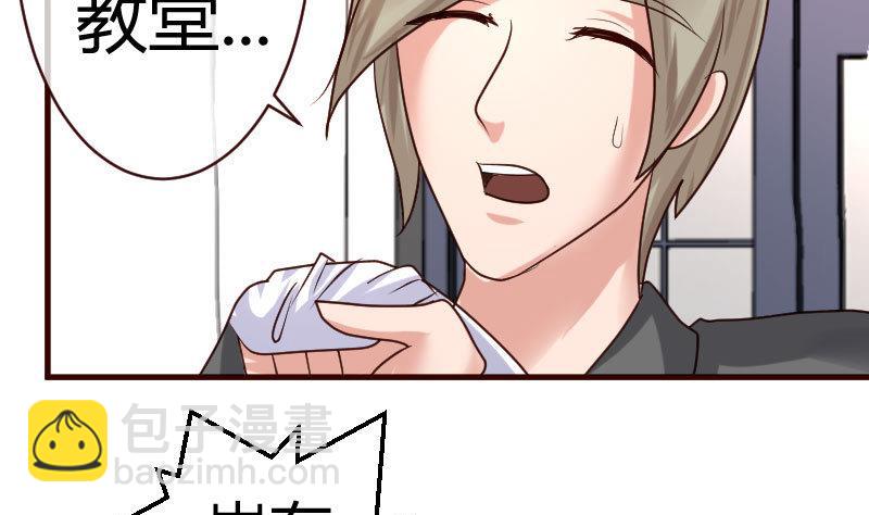 《少爷的诱惑》第55话 逼婚 第8页