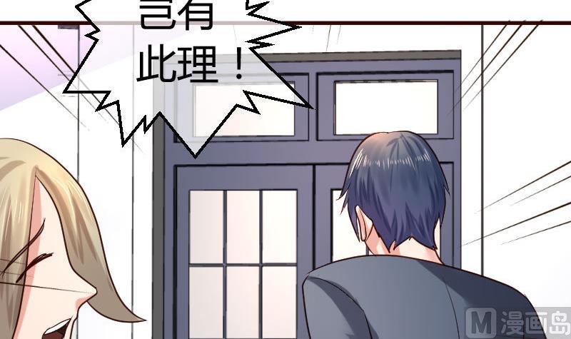 《少爷的诱惑》第55话 逼婚 第9页