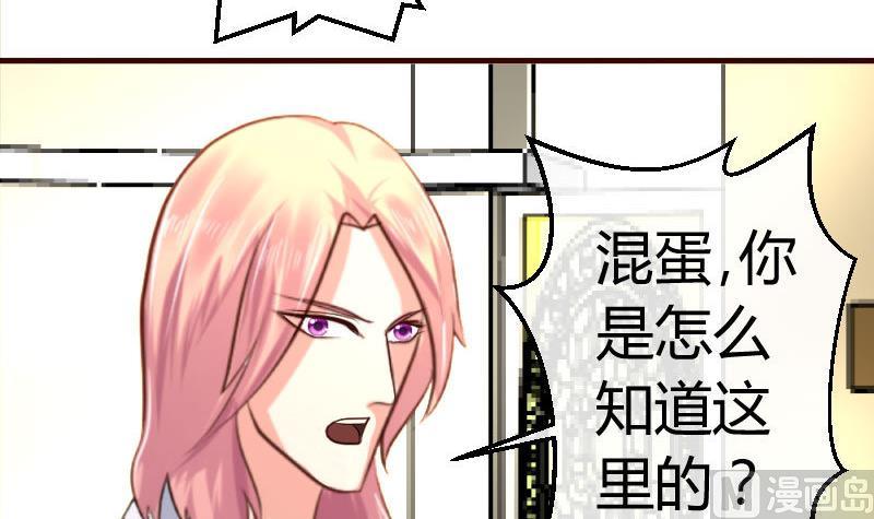 《少爷的诱惑》第56话 重逢 第30页