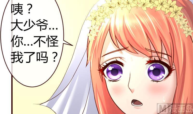 《少爷的诱惑》第56话 重逢 第36页