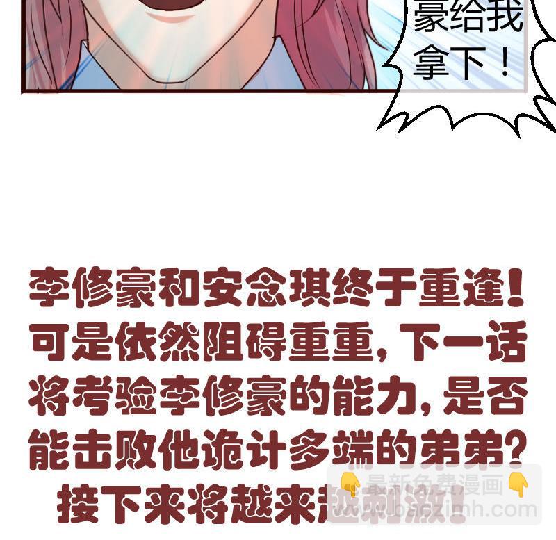《少爷的诱惑》第56话 重逢 第46页