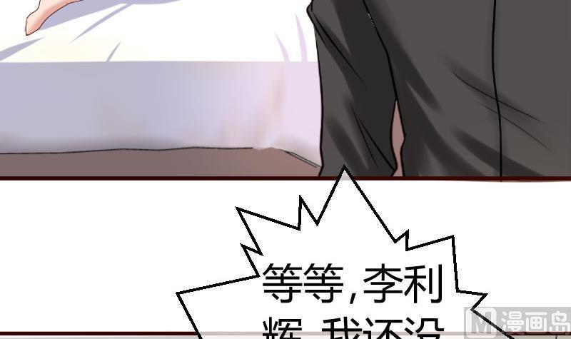 《少爷的诱惑》第54话 逼供 第12页
