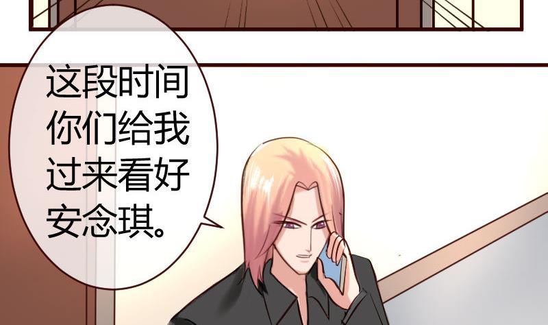 《少爷的诱惑》第54话 逼供 第16页