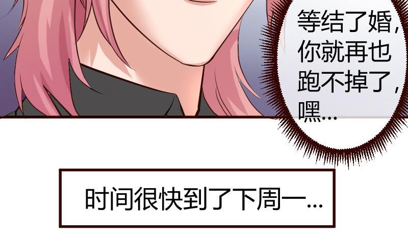 《少爷的诱惑》第54话 逼供 第19页