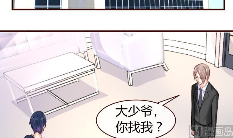 《少爷的诱惑》第54话 逼供 第21页