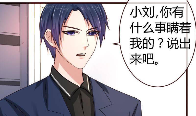 《少爷的诱惑》第54话 逼供 第23页