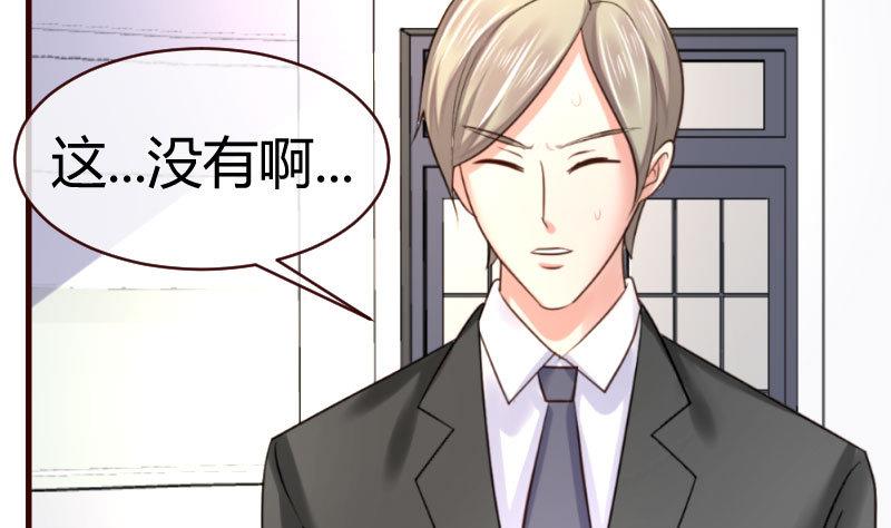 《少爷的诱惑》第54话 逼供 第25页